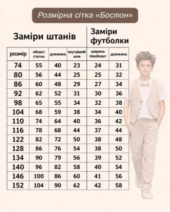 Костюм для хлопчика 'Бостон ' Джинс
