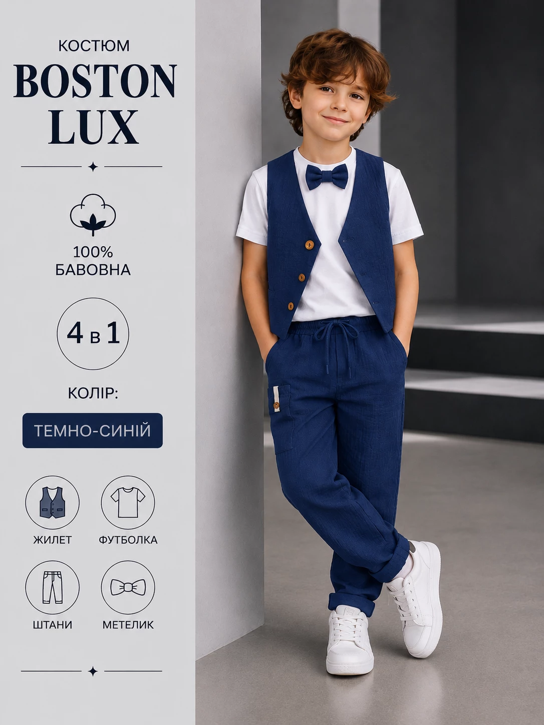 Костюм для хлопчика 'Бостон LUX' Синій