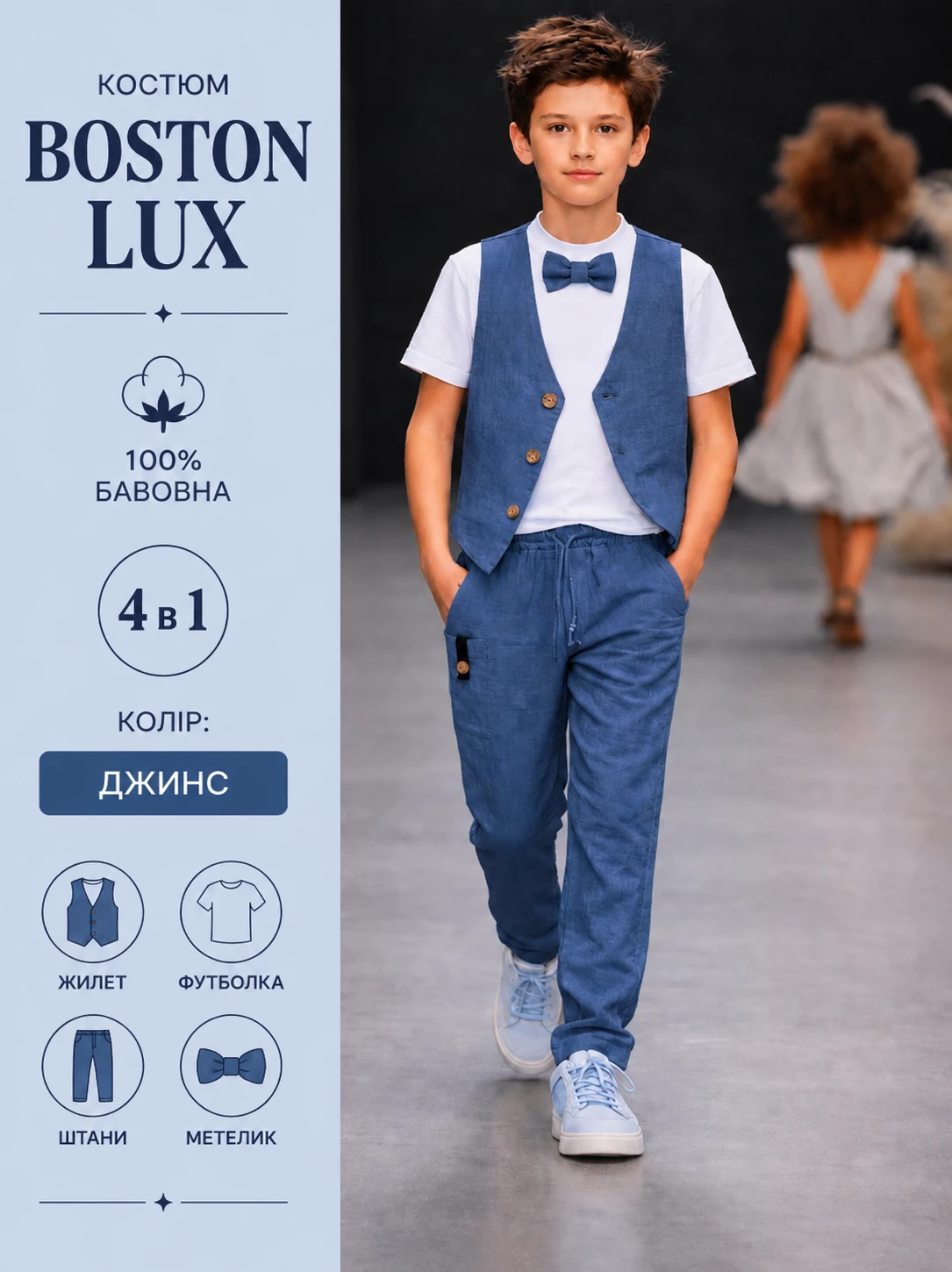 Костюм для хлопчика 'Бостон LUX' Джинс
